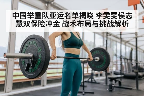 Li Wenwen weightlifting