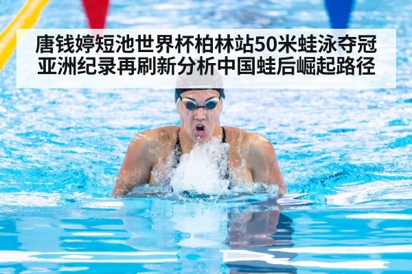 female breaststroke swimmer